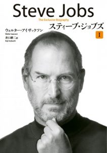 stevejobs_bio-351x500