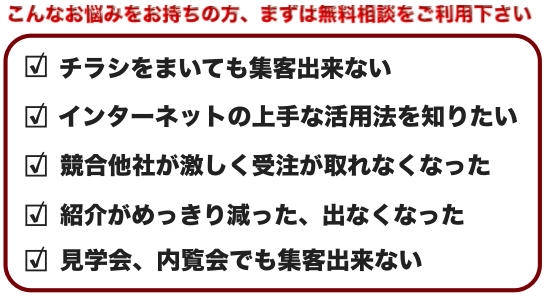 無料相談をご利用下さい