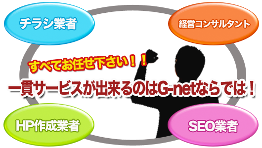 一貫サービスのジーネット