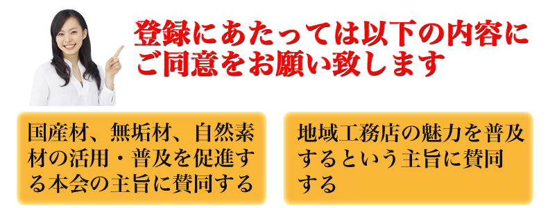 登録にあたっての同意