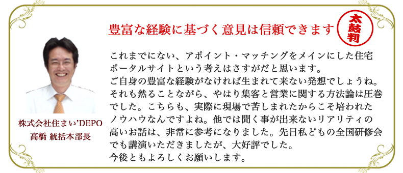 株式会社住まい'S DEPO