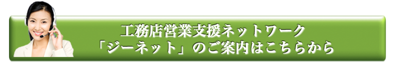 ジーネットのご案内