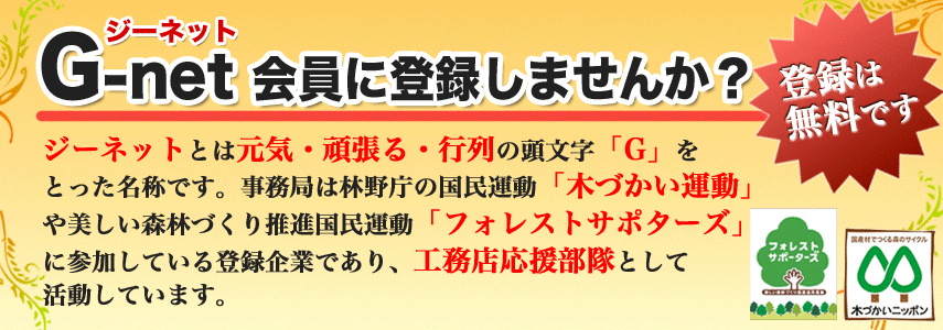 ジーネットに登録しませんか？