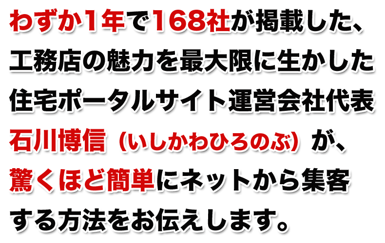 集客方法をお伝えします