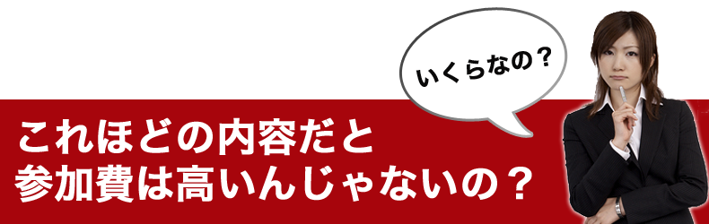 価格について