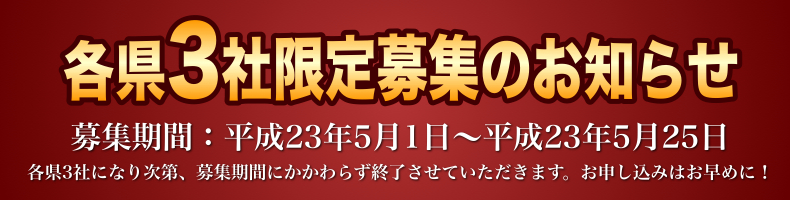 ジーネット10社限定募集