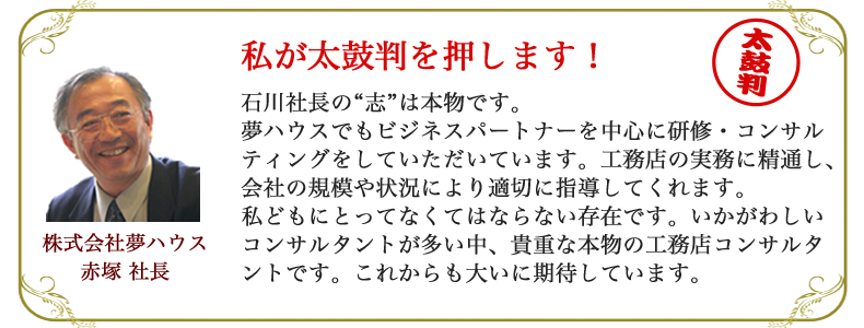 株式会社夢ハウス