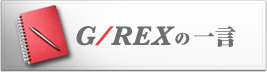 G/REX JapaNオフィシャルブログ