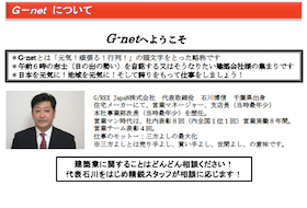 g-netへようこそ