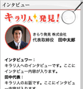 キラリ人発見