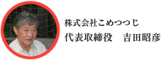トップインタビュー