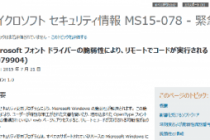 巷で緊急性が高いと言われているwindows機の問題