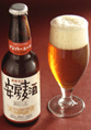 地酒地ビール紹介・まとめ：安房麦酒　安房ビール　アンバーエール（地ビール）