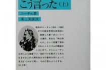 ニーチェの言葉　君しか歩めない道がある。