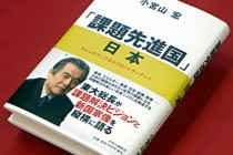 読書な日々　課題先進国　日本