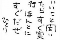 行動しながら考える。やっぱり行動力が大事