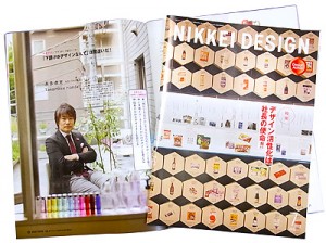 takamitsu-honda-nikkei-design-magazine