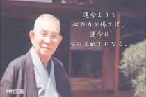 中村天風　日本人の使命　天からの課題へどう向きあうか