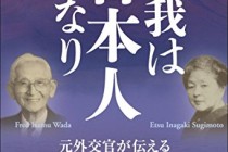 海外日系人大会　東京オリンピックを呼んだ男　和田勇ことフレッドワダ