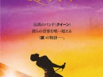 20180523-bohemianrhapsody_full