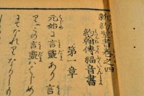 古事記にみる宇宙創成