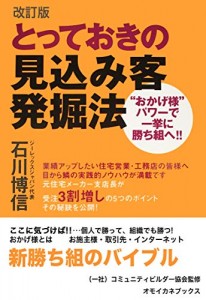 改訂版　とっておきの見込み客発掘法　アマゾンで発売中