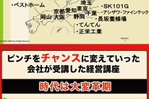 時代により勝利の方程式は変わる　助成金対象講座のご案内