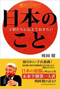 子供たちに伝えておきたい日本のこと