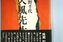 中村天風　事業成功への道