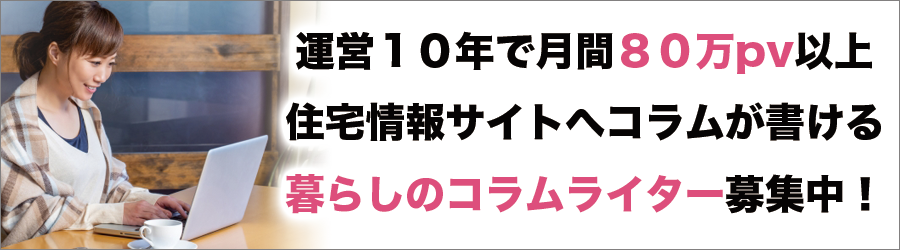 コラムライター 募集