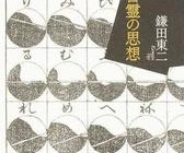 空海：言霊の思想と日本宗教史における偉業