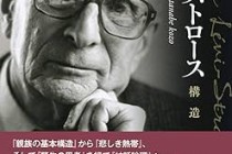 知日家フランス人