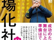 劇場化社会のはじまり