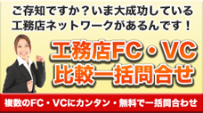 無料で一括問い合わせ