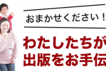 誰でも自叙伝を書いていい