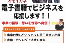 中小企業　新ものづくり、新サービス展に出展します！