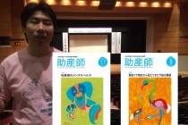 画家AKIさんの作品が、日本助産師会の表紙に採用されています