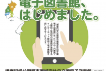 日本の読者のために積極的な本の電子化を