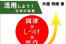 新刊情報『KARADAチューニング』（外薗明博 著）