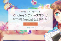 Kindleがマンガ界を変える