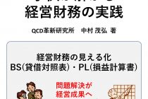 経営財務がわかる！『子供が解る経営財務の実践』