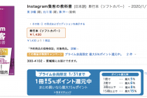 インスタグラムでお困りならこの本はオススメ！