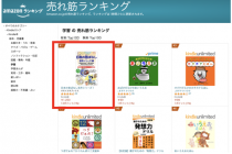 Amazon SEO ー検索結果で上位にランクインさせるために