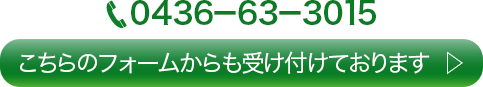 こちらのフォームからも受け付けております  ▷