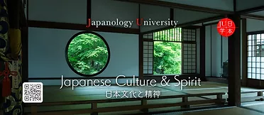 日本文化と精神
